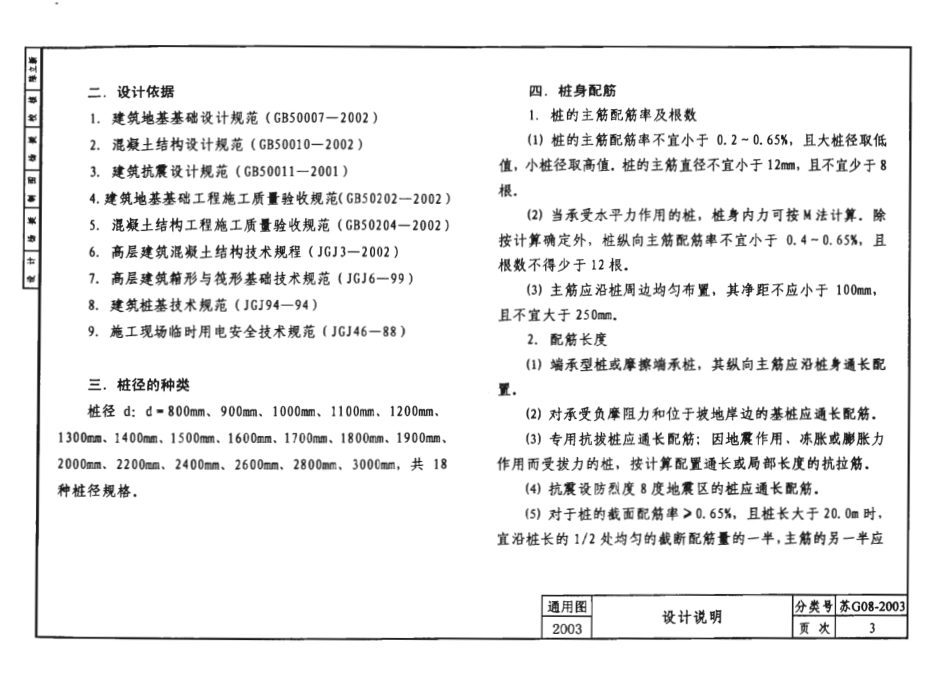 苏G08-2003 人工挖孔灌注桩(建筑工程分册).pdf_第3页