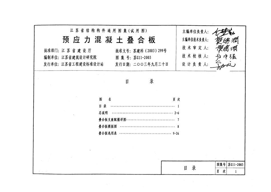 苏G11-2003 预应力混凝土叠合板.pdf_第3页
