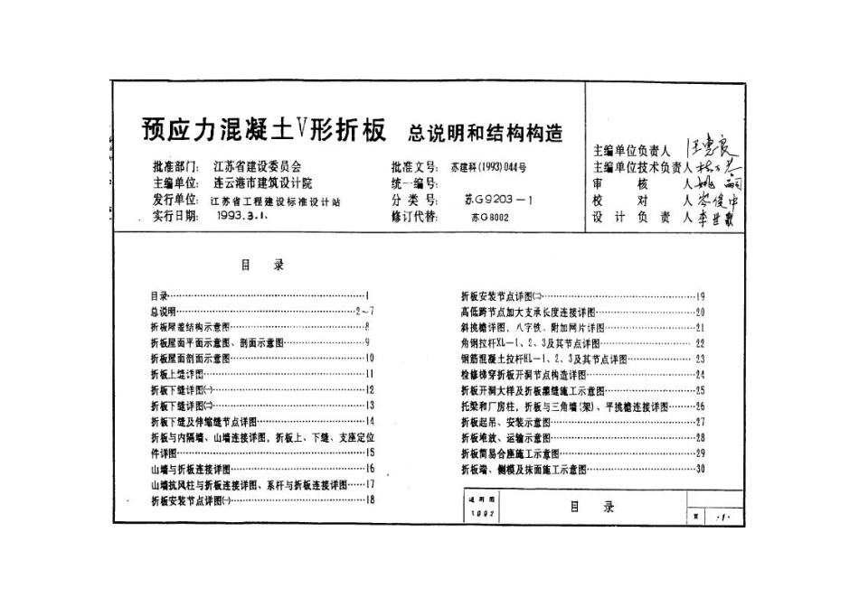 苏G9203-1 预应力混凝土V形折板.pdf_第2页