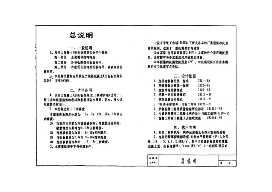 苏G9203-1 预应力混凝土V形折板.pdf_第3页