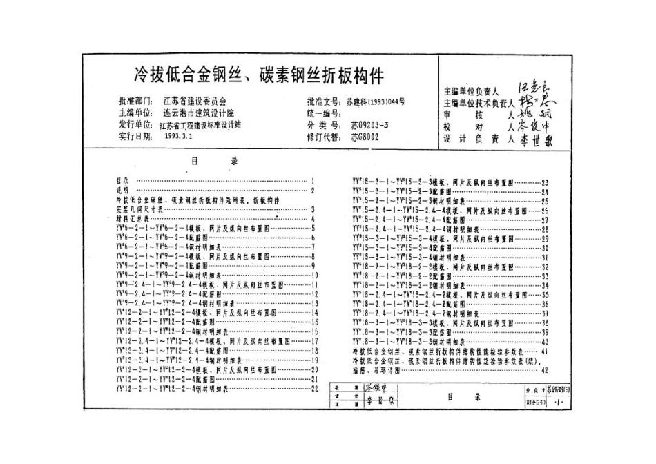 苏G9203-3 预应力混凝土V形折板(冷拔低合金钢丝、碳素钢丝折板构件).pdf_第2页
