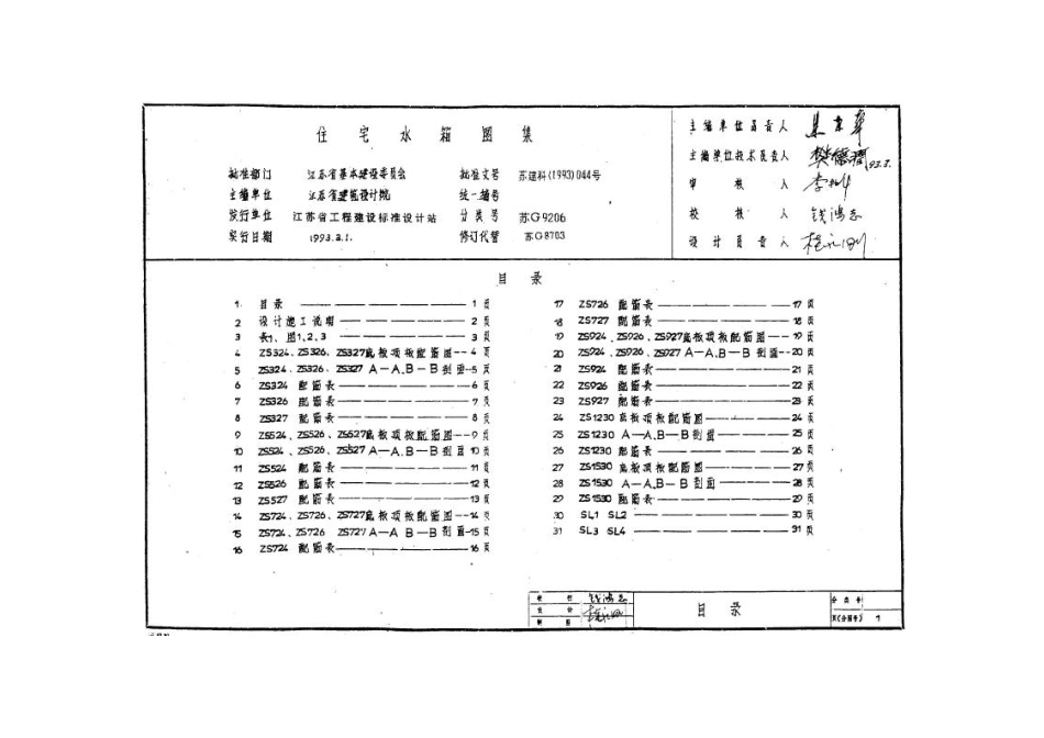 苏G9206 住宅水箱.pdf_第3页