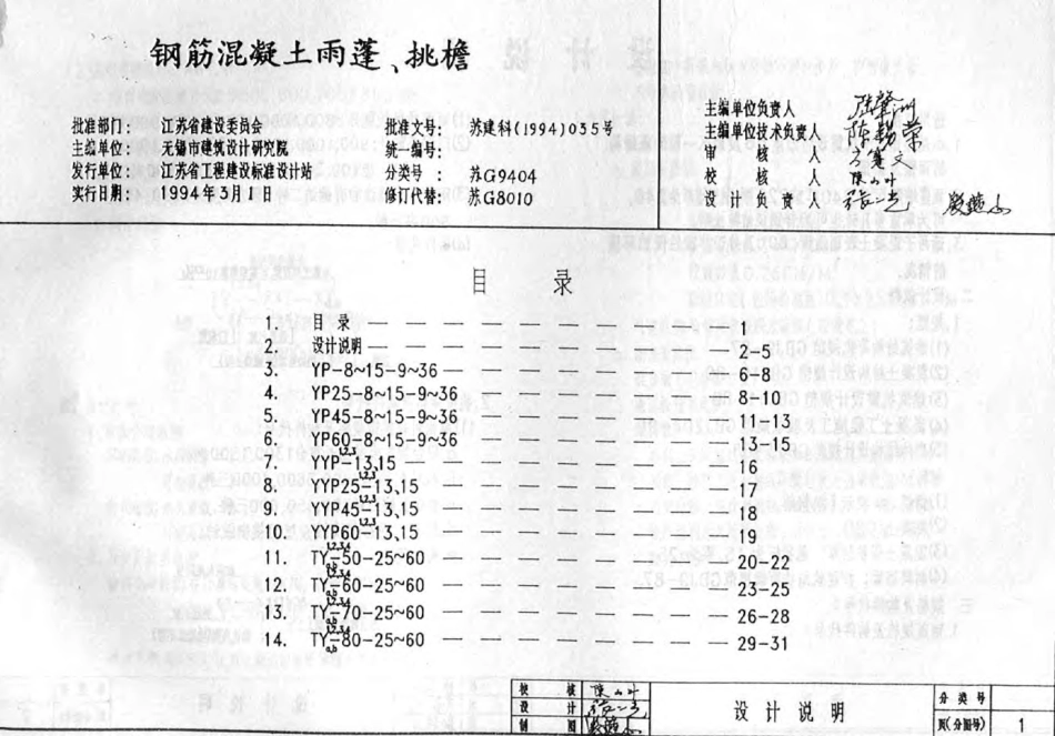 苏G9404 钢筋混凝土雨蓬、挑檐.pdf_第2页
