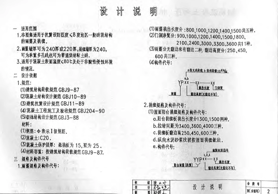 苏G9404 钢筋混凝土雨蓬、挑檐.pdf_第3页