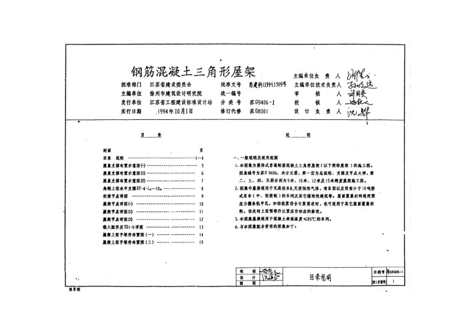 苏G9406-1 钢筋混凝土三角形屋架.pdf_第3页
