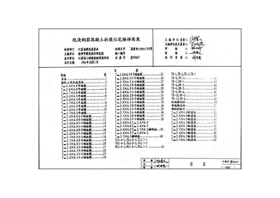 苏G9407 现浇钢筋砼折梁住宅楼梯.pdf_第3页