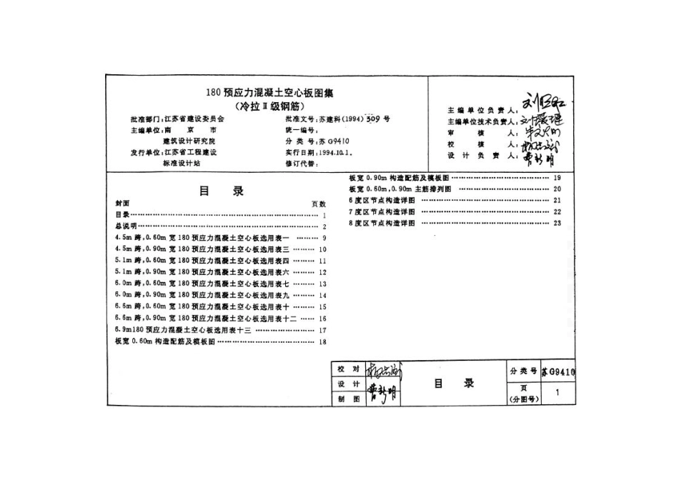 苏G9410 180预应力混凝土空心板图集(冷拉Ⅱ级钢筋).pdf_第2页