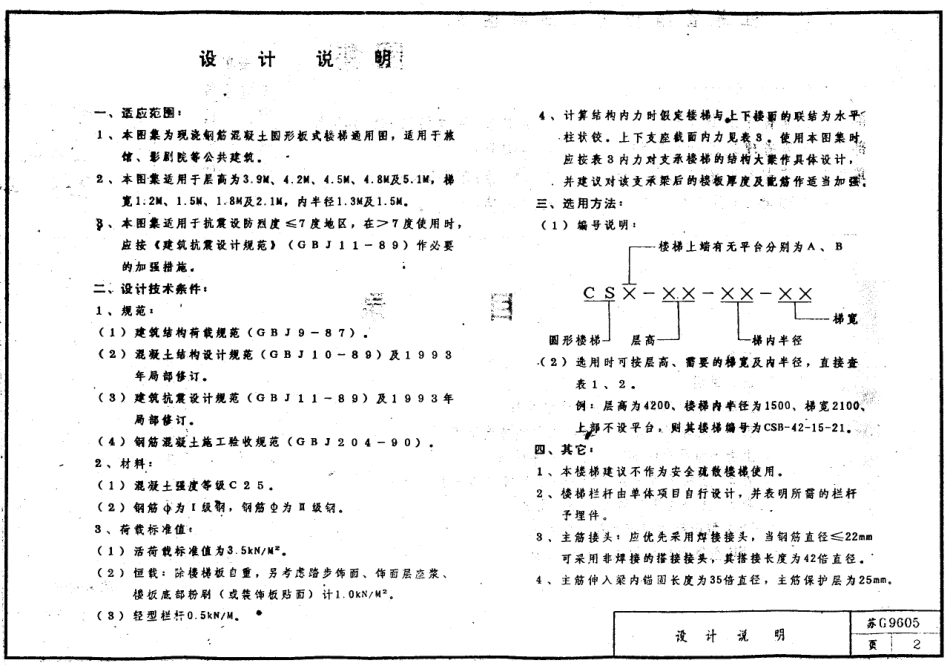 苏G9605 钢筋混凝土圆形板式楼梯图集.pdf_第2页