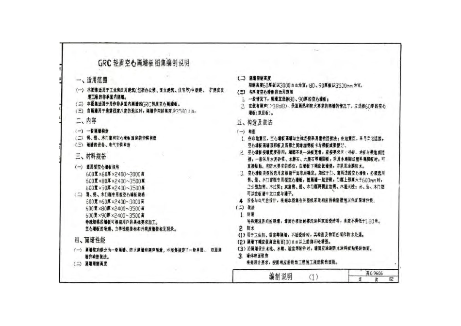 苏G9606 玻璃纤维增强水泥(GRC)轻质空心隔墙板构造图集.pdf_第3页