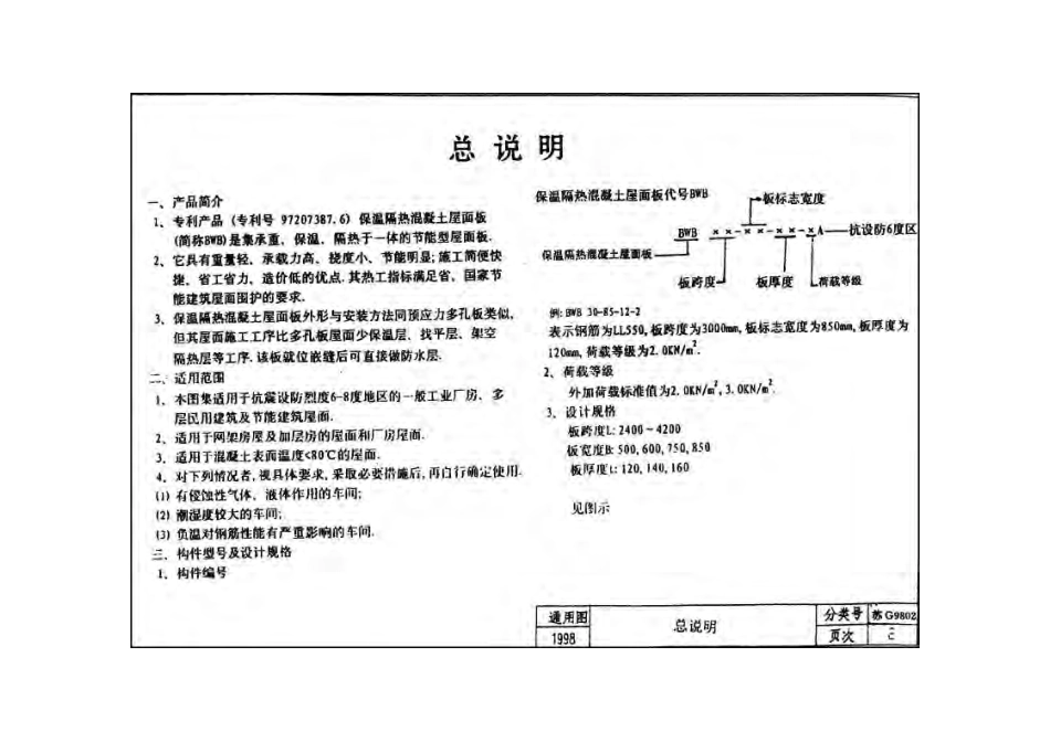 苏G9802 保温隔热钢筋混凝土屋面板图集.pdf_第3页