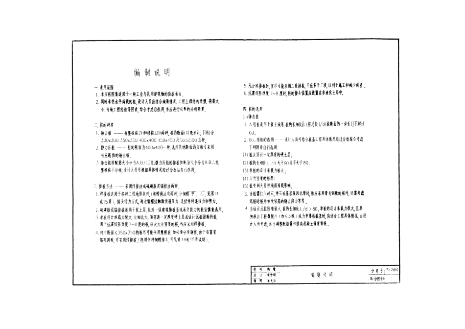 苏G9803 预制钢筋混凝土方桩.pdf_第3页