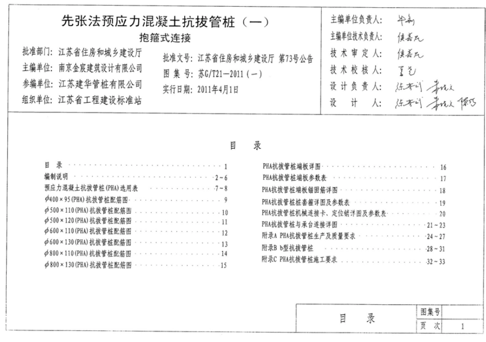 苏GT 21-2011 先张法预应力混凝土抗拔管桩(一) 抱箍式连接.pdf_第3页