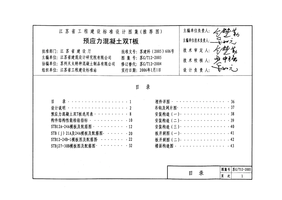 苏GT12-2005预应力混凝土双T板.pdf_第2页