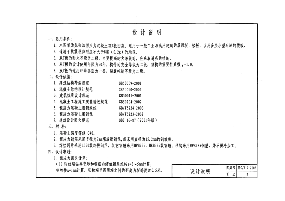 苏GT12-2005预应力混凝土双T板.pdf_第3页