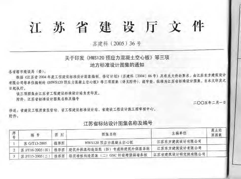 苏GT16-2005（四）建筑外保温构造图集（四）专威特建筑外保温系统.pdf_第2页