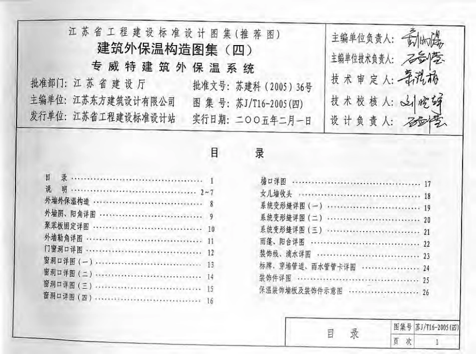 苏GT16-2005（四）建筑外保温构造图集（四）专威特建筑外保温系统.pdf_第3页