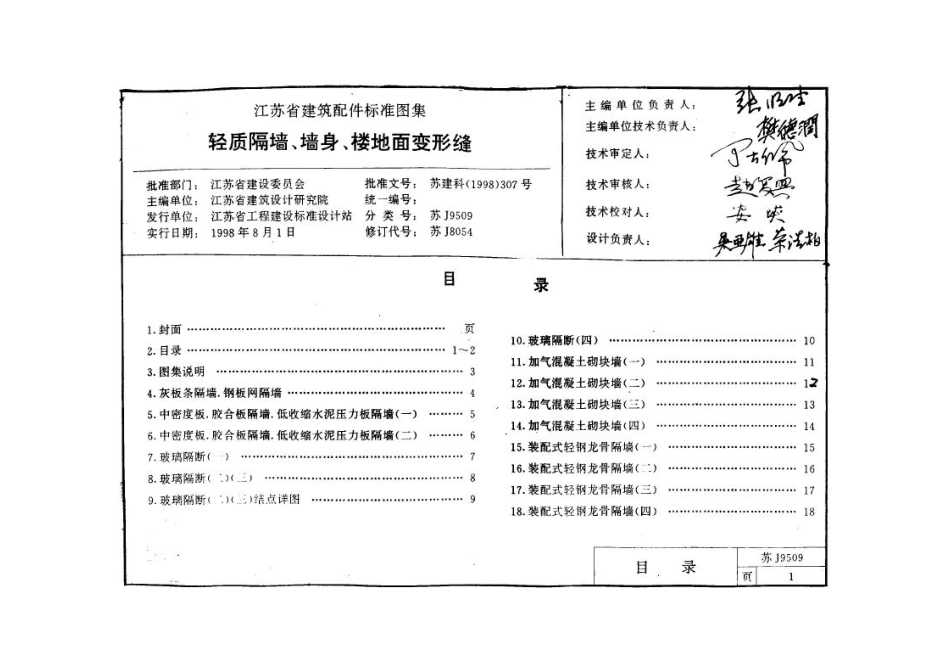 苏J 9509 轻质隔墙、墙身、楼地面变形缝.pdf_第2页