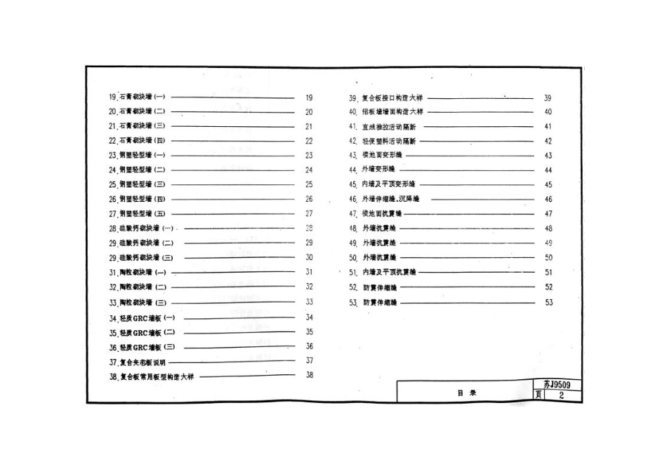 苏J 9509 轻质隔墙、墙身、楼地面变形缝.pdf_第3页