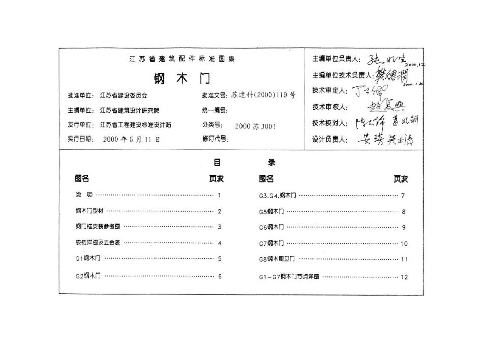 苏J001-2000 钢木门.pdf_第2页