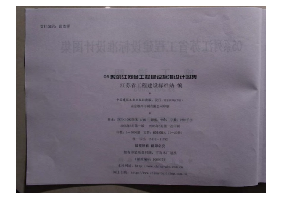苏J01-2005 施工说明.pdf_第3页