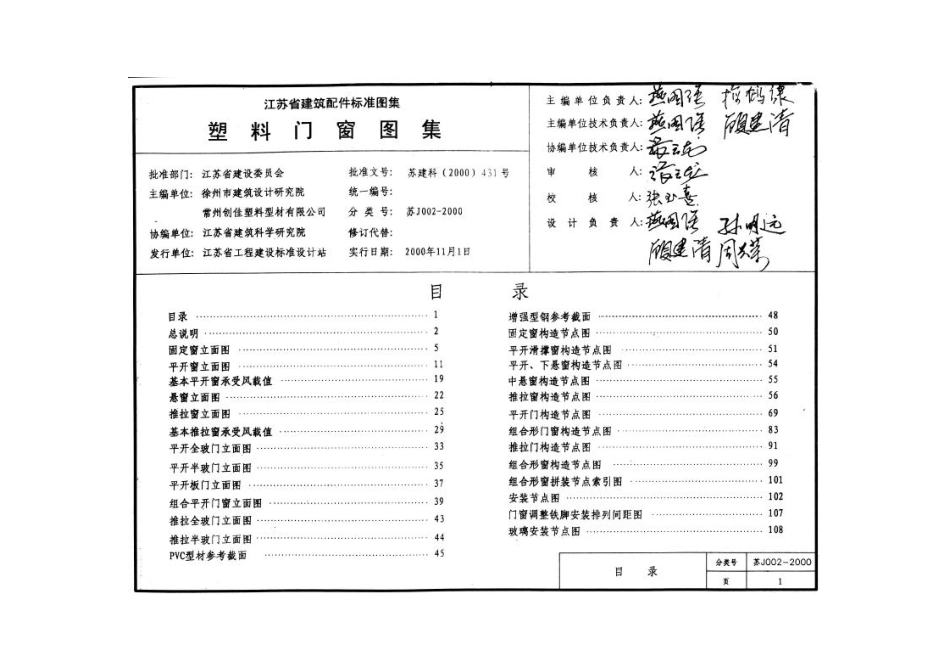 苏J002-2000 塑料门窗图集.PDF_第3页