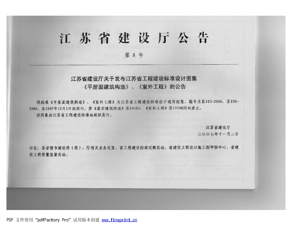 苏J03-2006 平屋面建筑构造.pdf_第2页