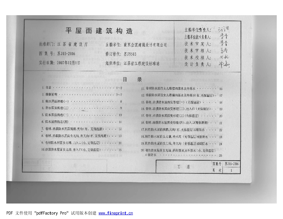 苏J03-2006 平屋面建筑构造.pdf_第3页