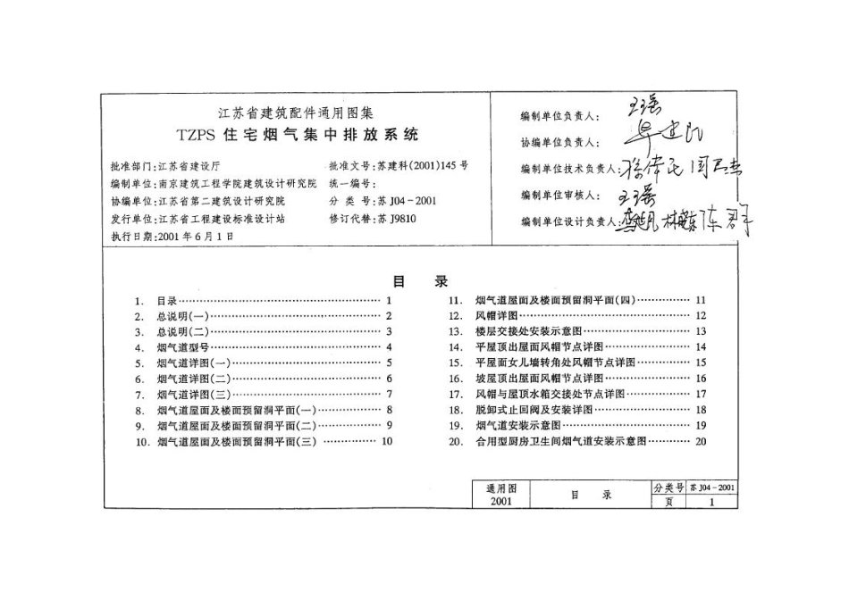 苏J04-2001 TZPS住宅烟气集中排放系统.pdf_第2页