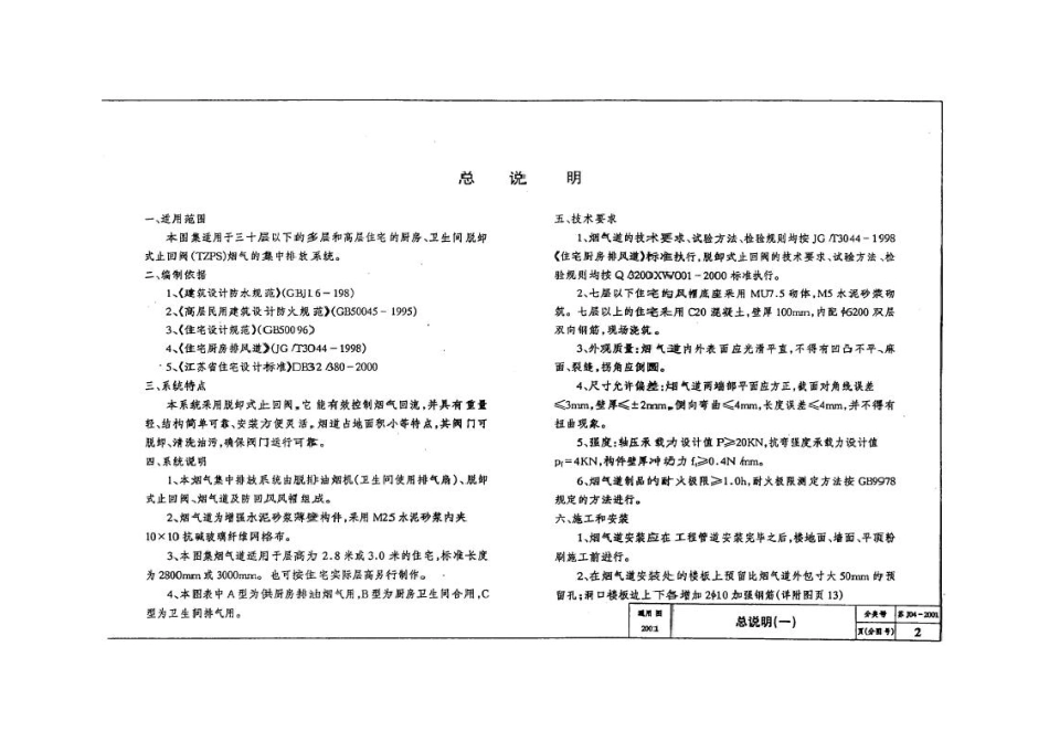 苏J04-2001 TZPS住宅烟气集中排放系统.pdf_第3页