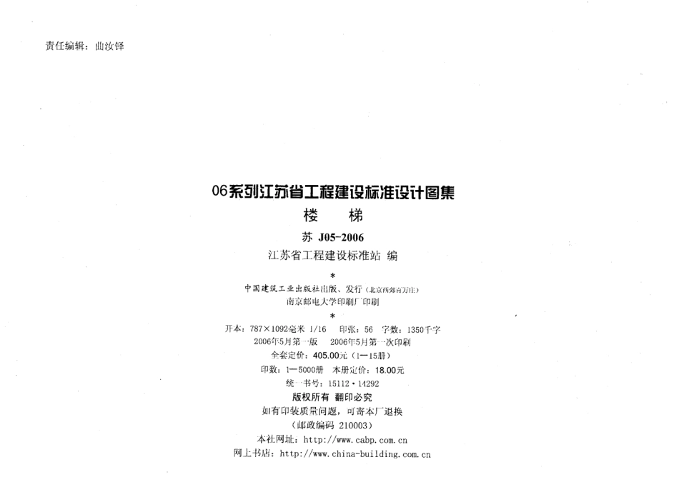 苏J05-2006 楼梯.pdf_第3页