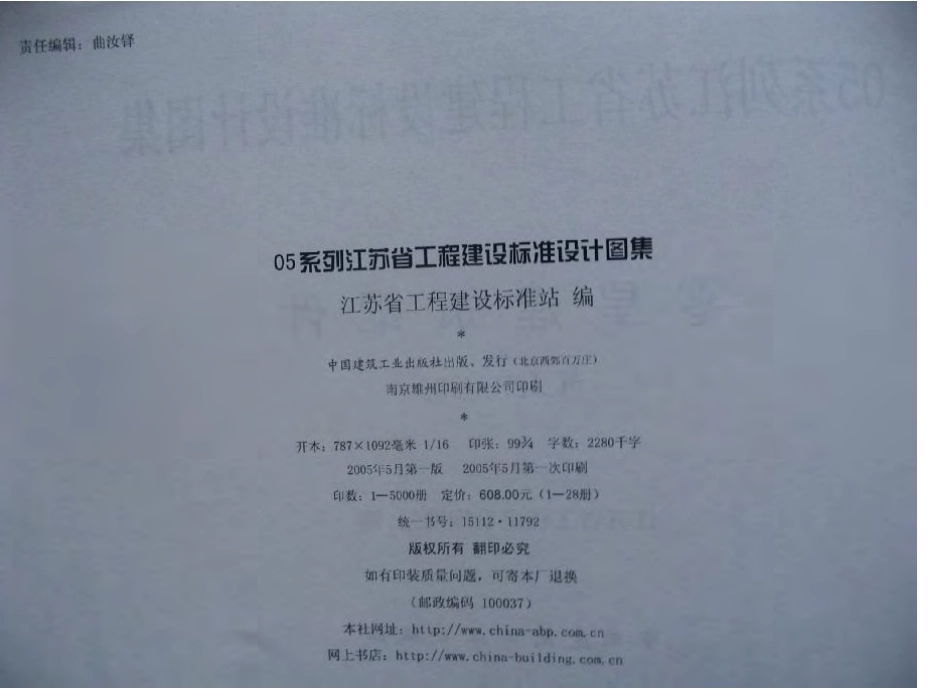 苏J07-2005零星建筑配件.pdf_第3页