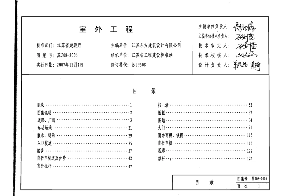 苏J08-2006 室外工程.pdf_第3页