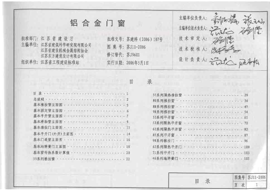 苏J11-2006 铝合金门窗.pdf_第2页