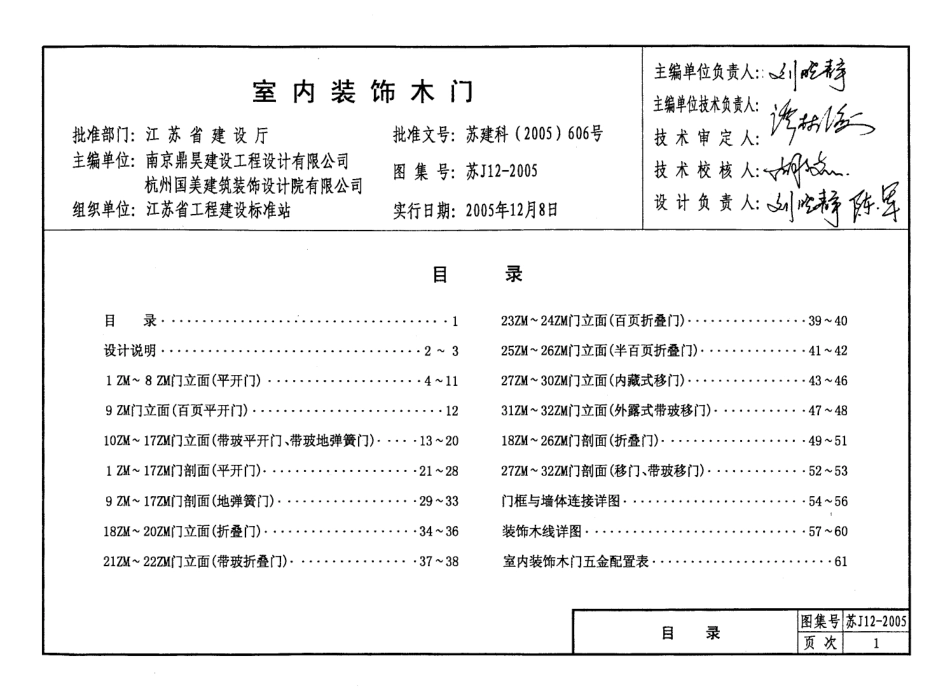 苏J12-2005 室内装饰木门.pdf_第3页