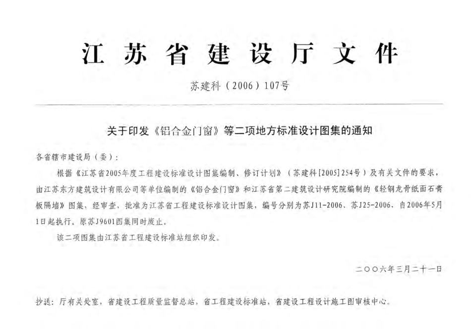 苏J25-2006 轻钢龙骨纸面石膏板隔墙.pdf_第2页