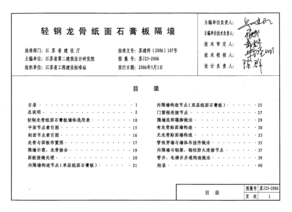 苏J25-2006 轻钢龙骨纸面石膏板隔墙.pdf_第3页