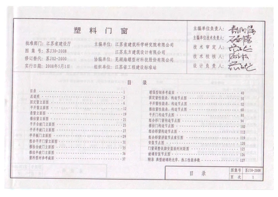 苏J30-2008塑料门窗.pdf_第3页
