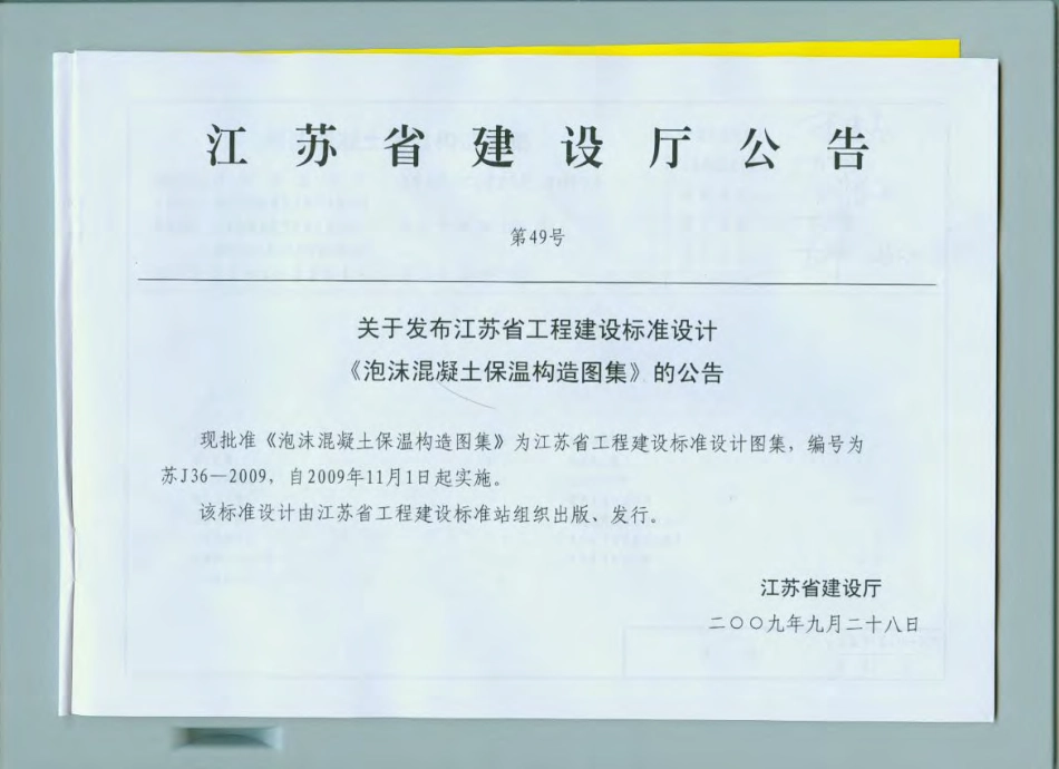 苏J36-2009 泡沫混凝土保温构造图集.pdf_第2页