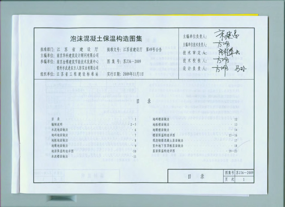苏J36-2009 泡沫混凝土保温构造图集.pdf_第3页