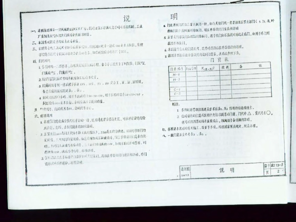 苏J73-2 木门窗图集(清晰度差).pdf_第2页
