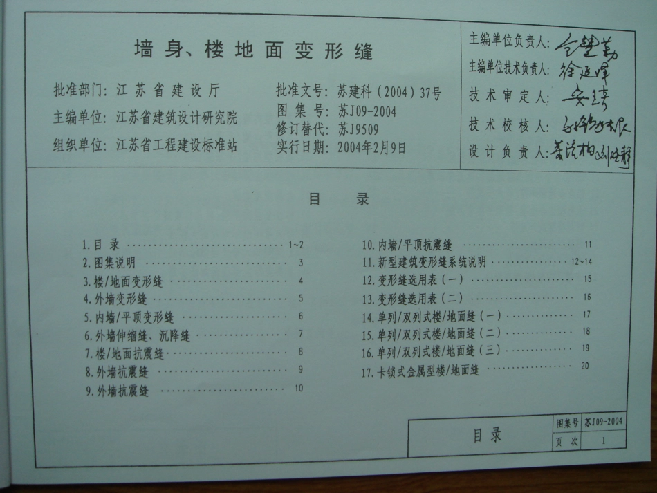 苏J2004墙身、楼地面变形缝.pdf_第3页