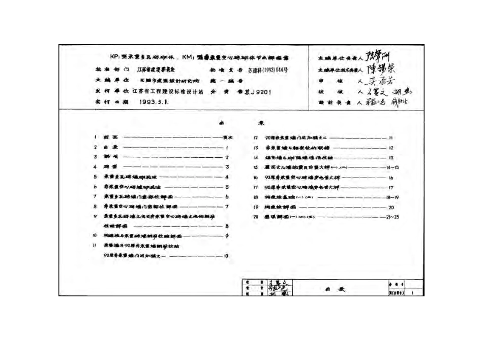 苏J9201 KP1型承重多孔砖及KM1型非承重空心砖砌体.pdf_第2页