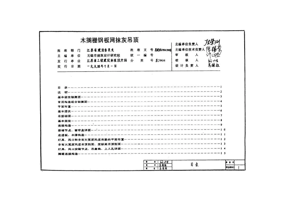 苏J9414 木格栅钢板网抹灰吊顶.pdf_第2页