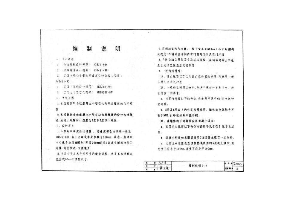 苏J9415 混凝土小型空心砌块住宅建筑节点构造(试行).pdf_第3页
