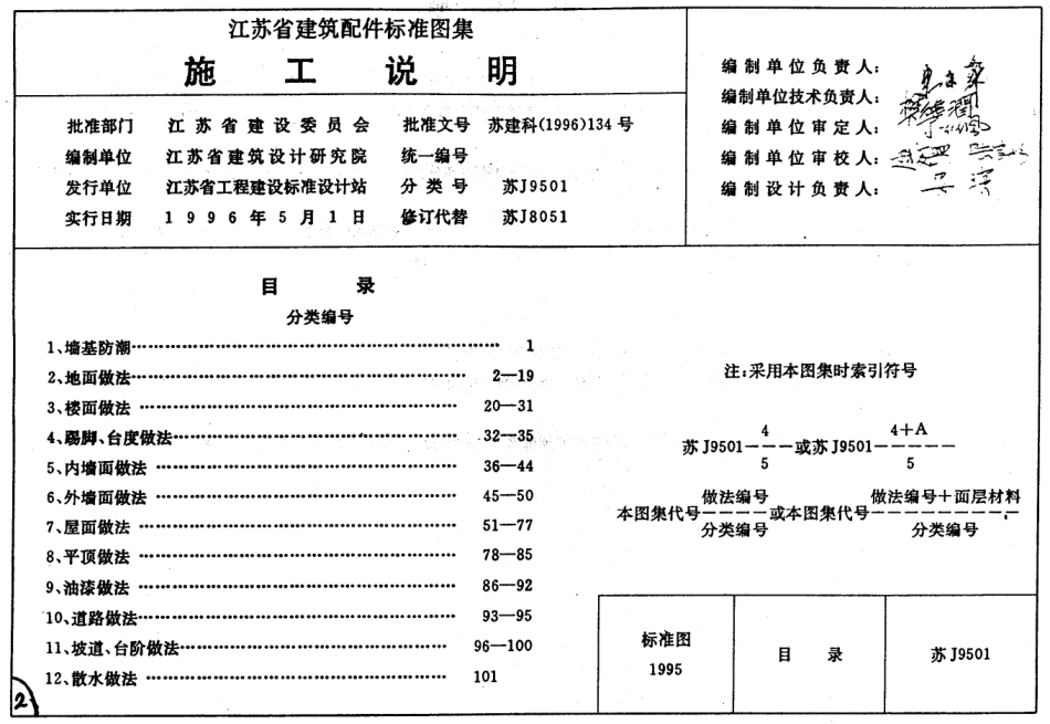 苏J9501 施工说明.pdf_第1页