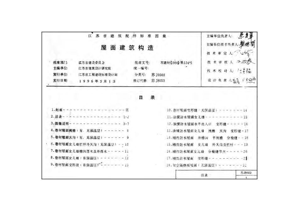 苏J9503 屋面建筑构造.pdf_第2页