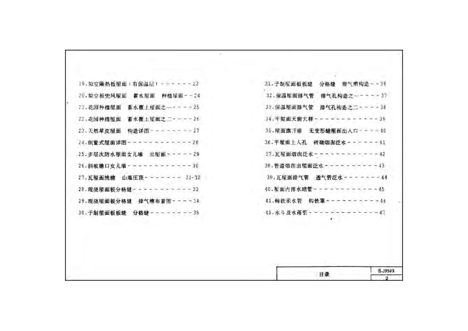 苏J9503 屋面建筑构造.pdf_第3页