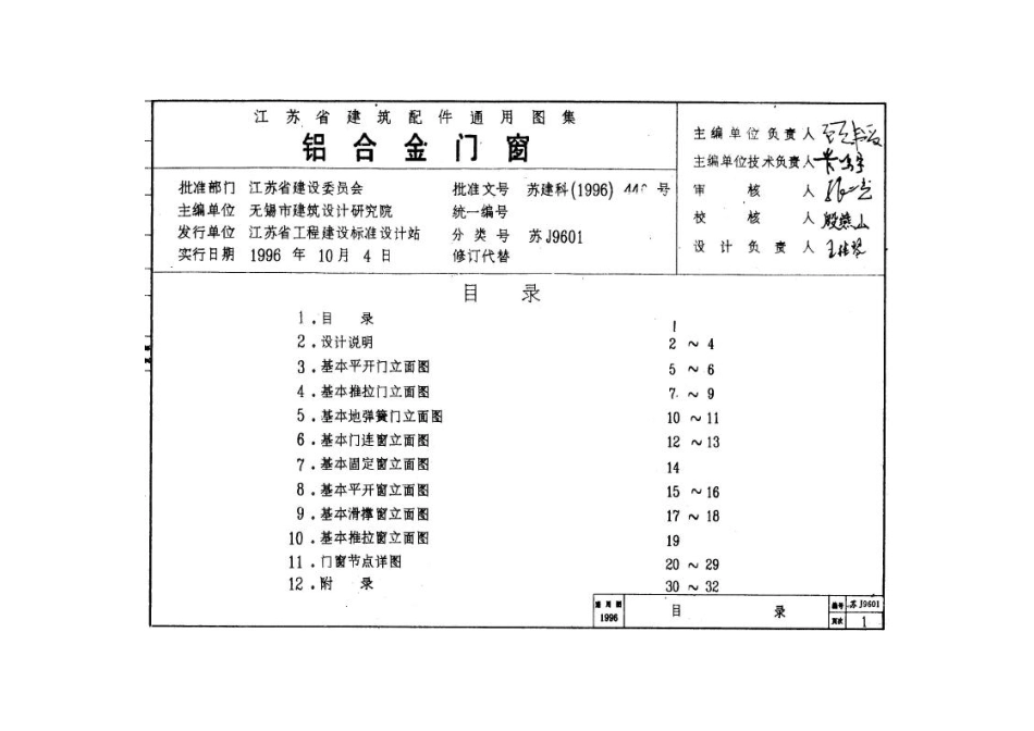 苏J9601 铝合金门窗.pdf_第2页