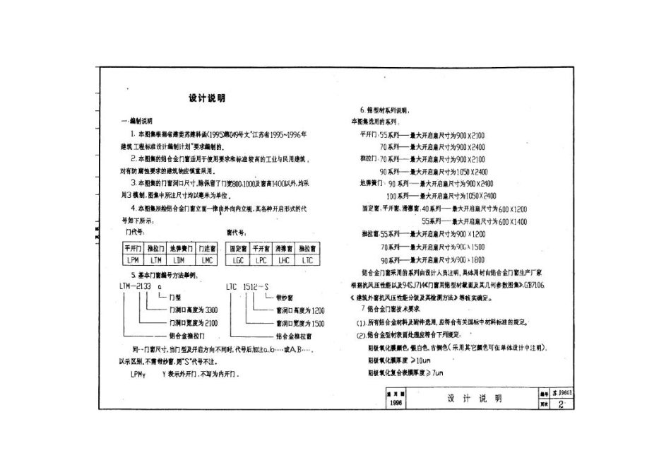 苏J9601 铝合金门窗.pdf_第3页