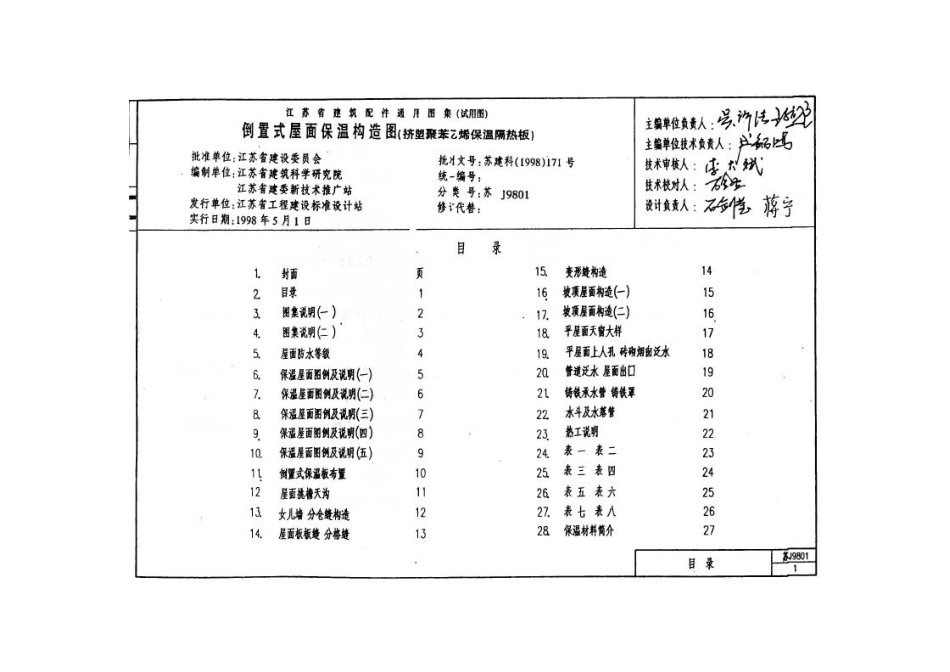 苏J9801 倒置式屋面保温构造图(挤塑聚苯乙烯保温隔热板).pdf_第3页